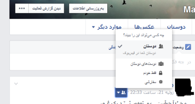 نشان ندادن گزینه همگانی در پست های فیسبوک