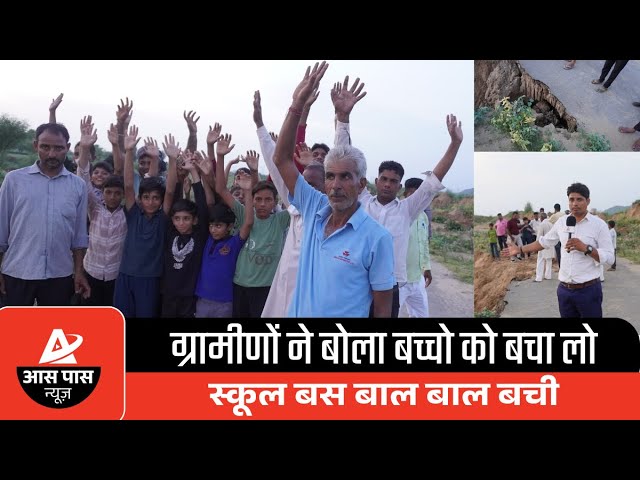 दलेलपुरा में जर्जर सड़क का कहर: स्कूल बस पलटने से बाल-बाल बचे दर्जनों छात्र