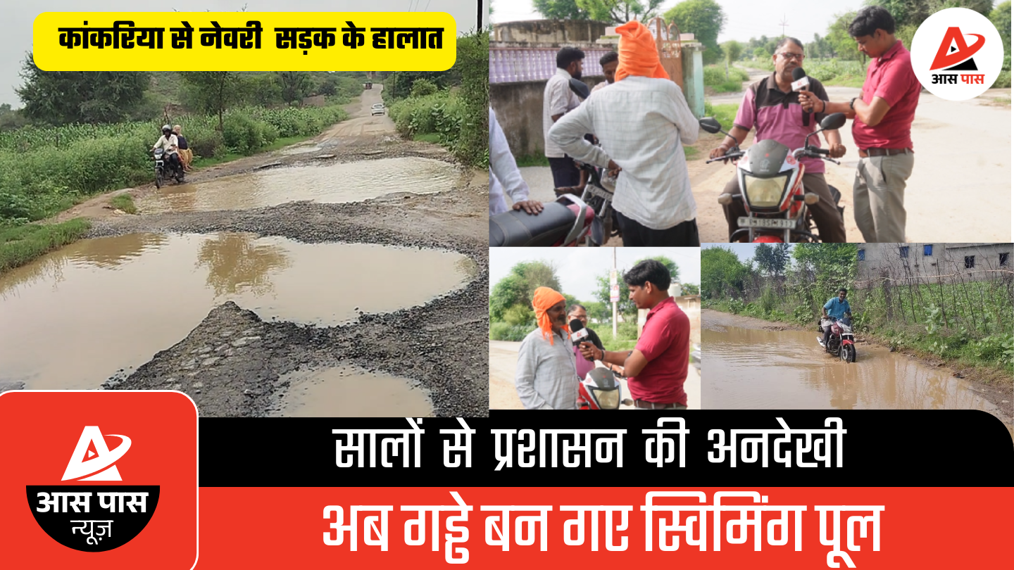 नीम का थाना-बागोली मार्ग की जर्जर हालत, 20 वर्षों से जनता परेशान