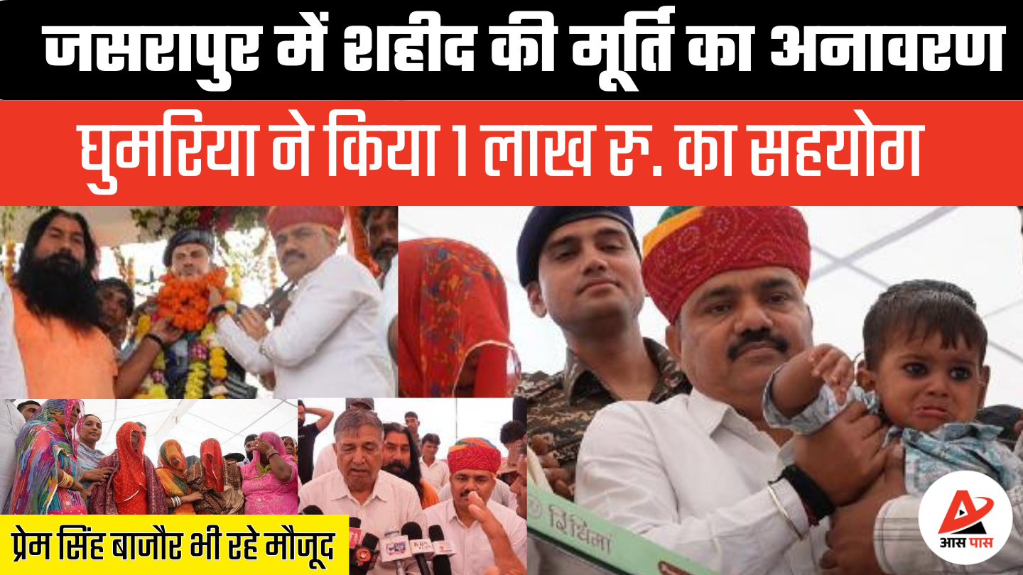शहीद दीप सिंह निर्वाण की प्रतिमा का अनावरण: परिवार का हुआ भव्य सम्मान