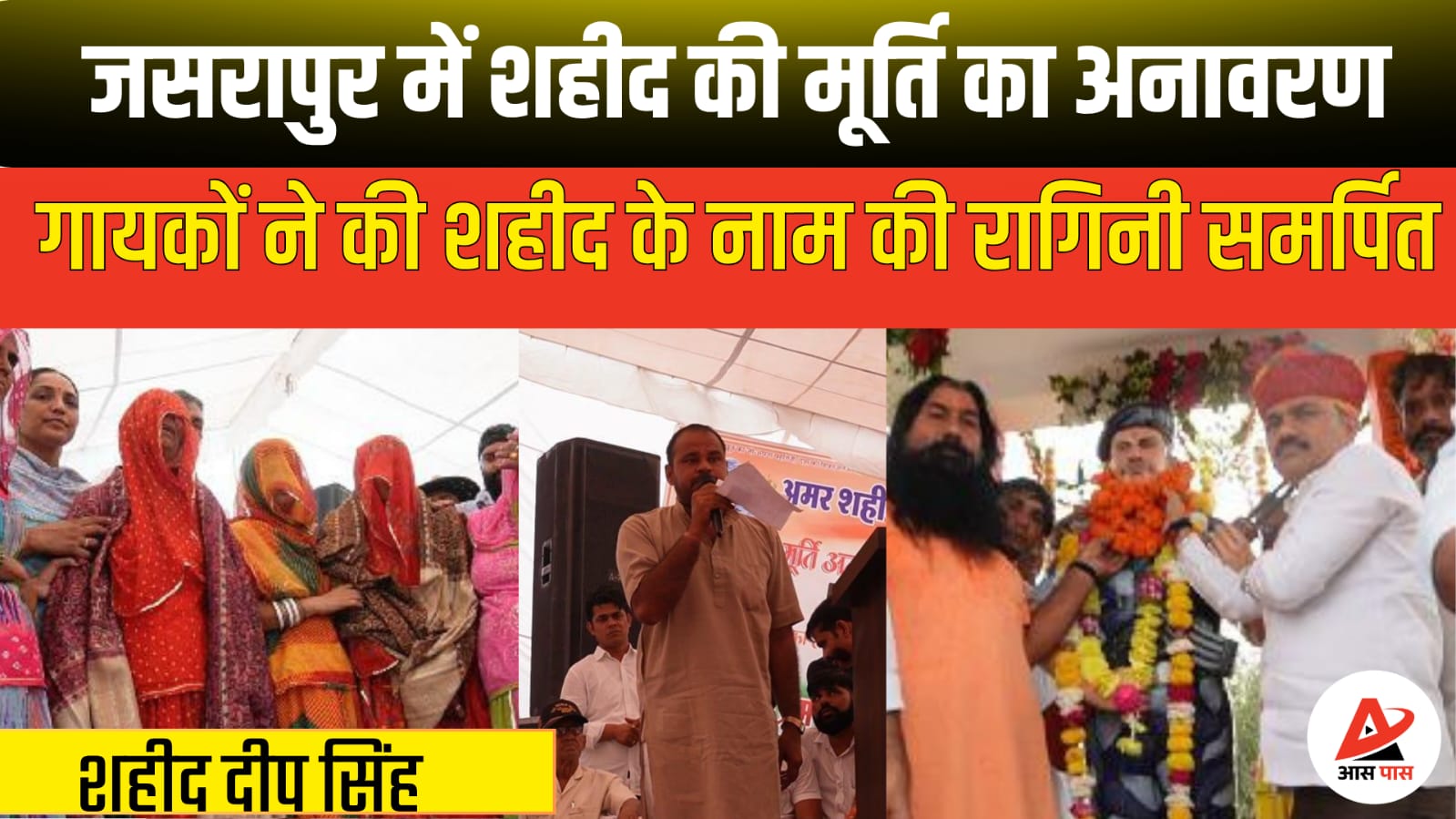 राजस्थान के वीर शहीदों को अनूठी श्रद्धांजलि: प्रेम सिंह बाजोर की अनोखी पहल