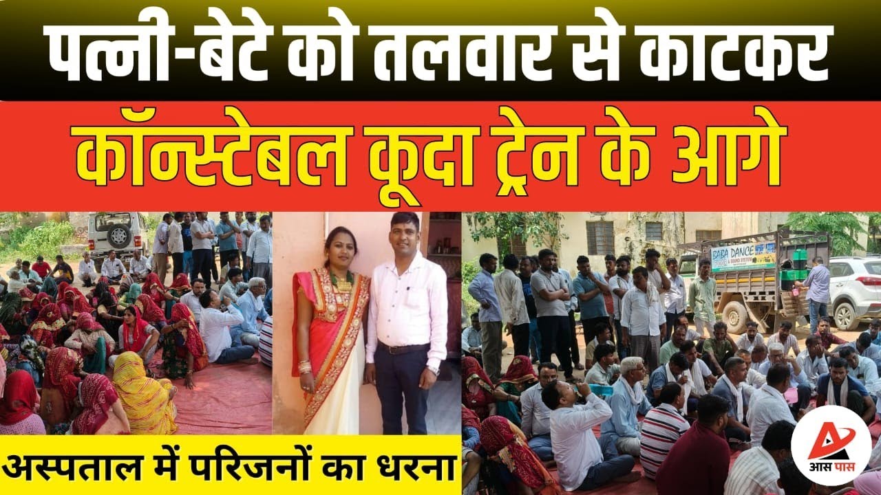 झुंझुनू: RAC-कॉन्स्टेबल की संदिग्ध मौत पर परिवार का धरना, पत्नी और विक्रम चौधरी पर लगे गंभीर आरोप