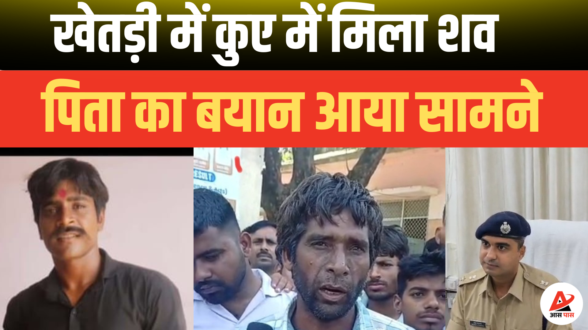 झुंझुनूं के खेतड़ी में युवक की हत्या, परिजनों का न्याय की मांग को लेकर धरना प्रदर्शन