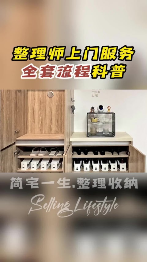 整理收纳科普 视频封面