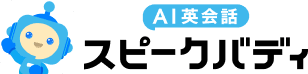 スピークバデェロゴ