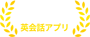 No.1 English App