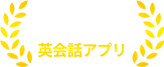 No.1 English App