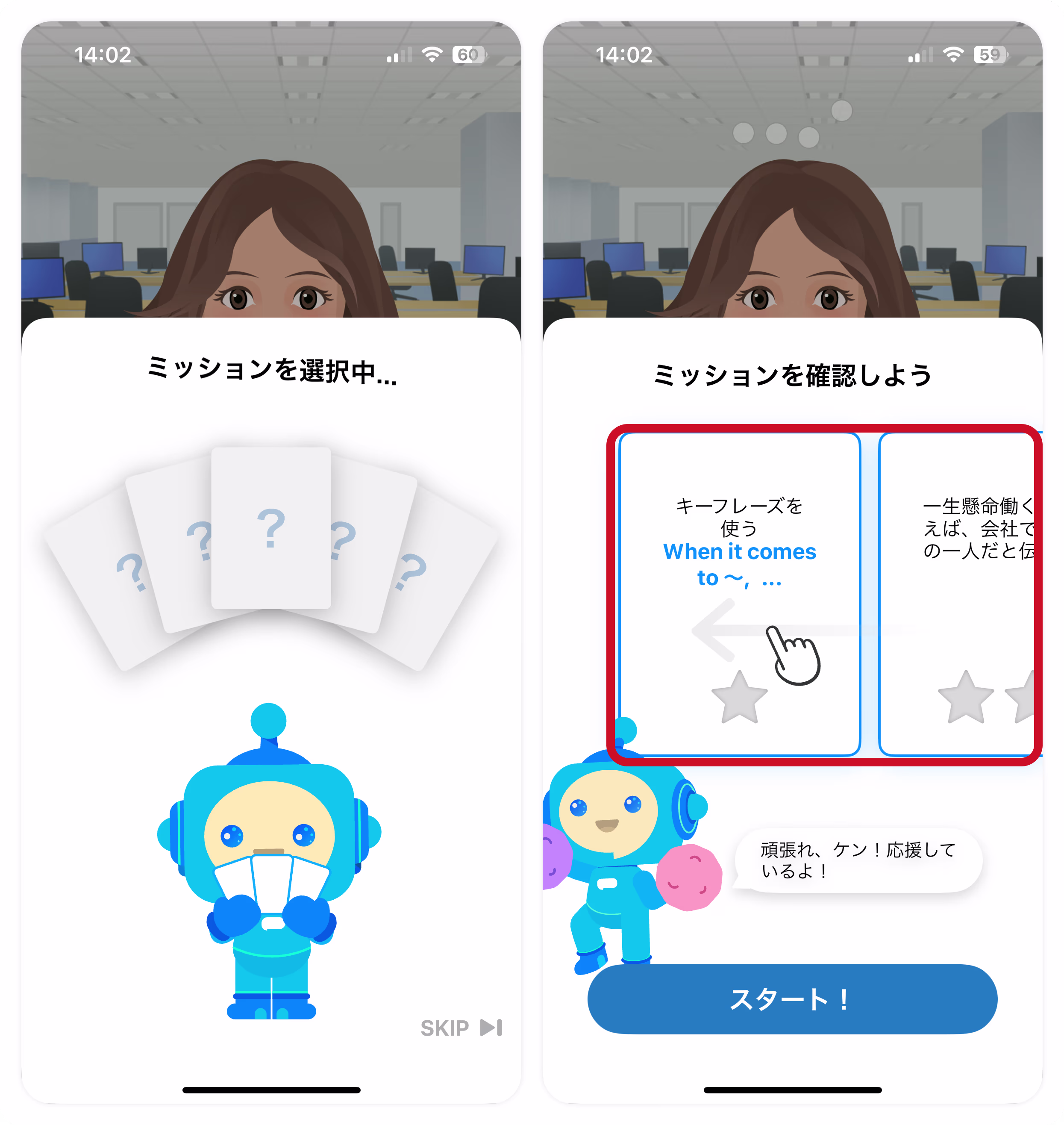 バディチャットのミッション