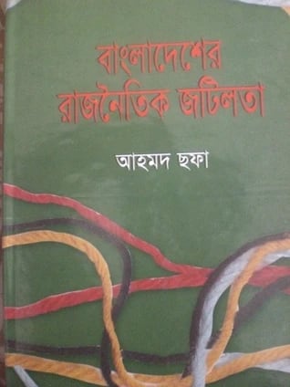 বাংলাদেশের রাজনৈতিক জটিলতা