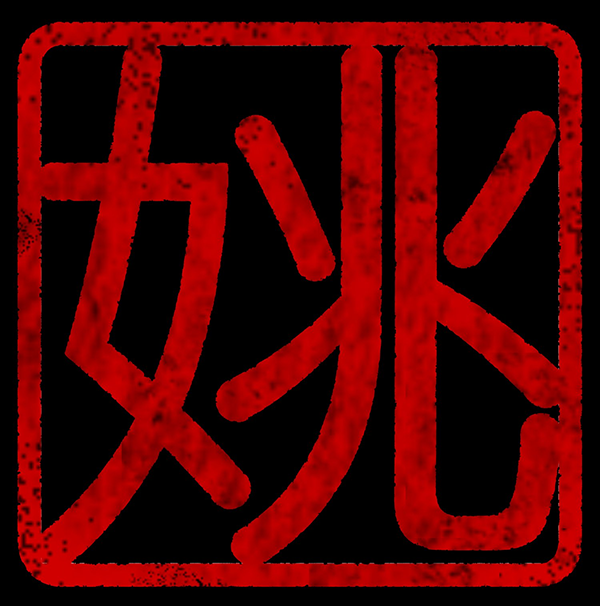 Yao's logo