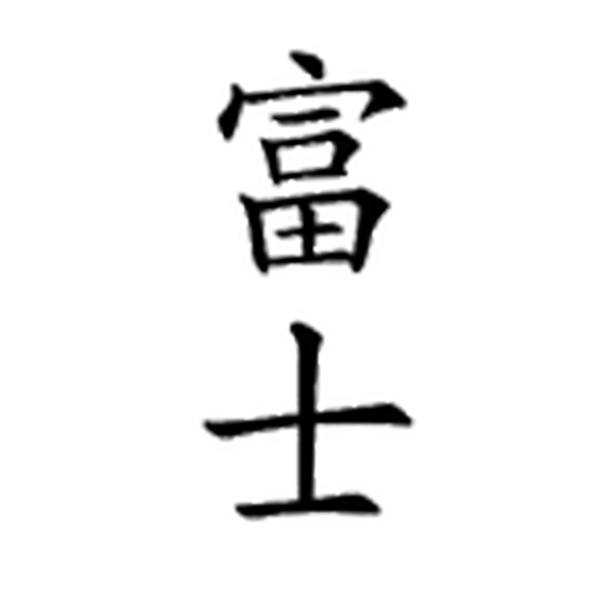 Fuji Sacramento logo