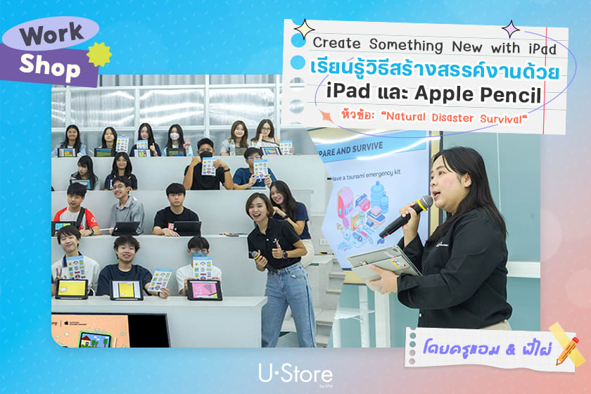 iPad เปลี่ยนไอเดียธรรมดาให้กลายเป็นผลงานพิเศษ by K'Amm Karantharat