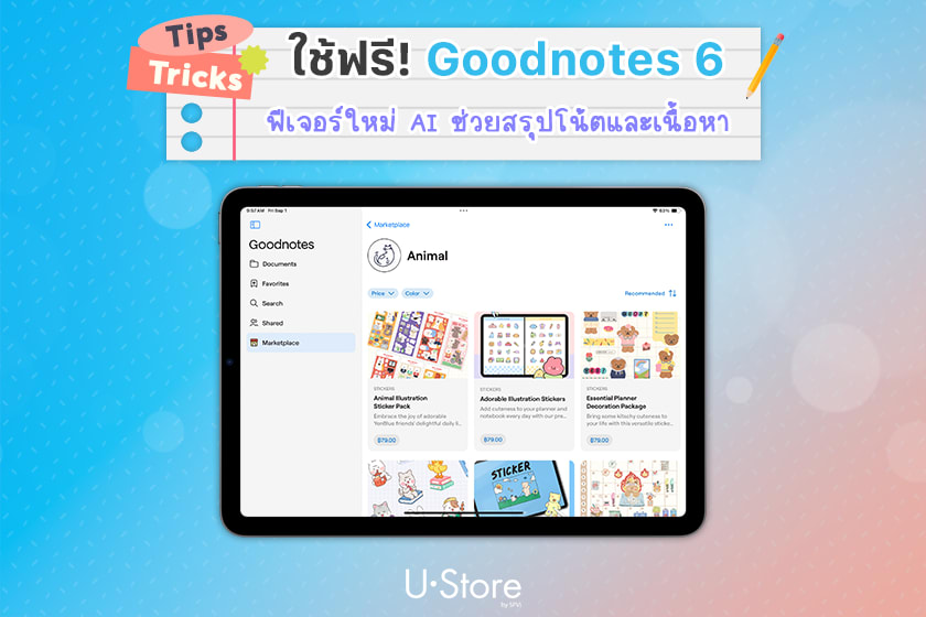 รีวิวฟีเจอร์ใหม่ Goodnotes 6 พร้อมวิธีใช้งาน จดโน้ตได้สนุกทุกวิชา
