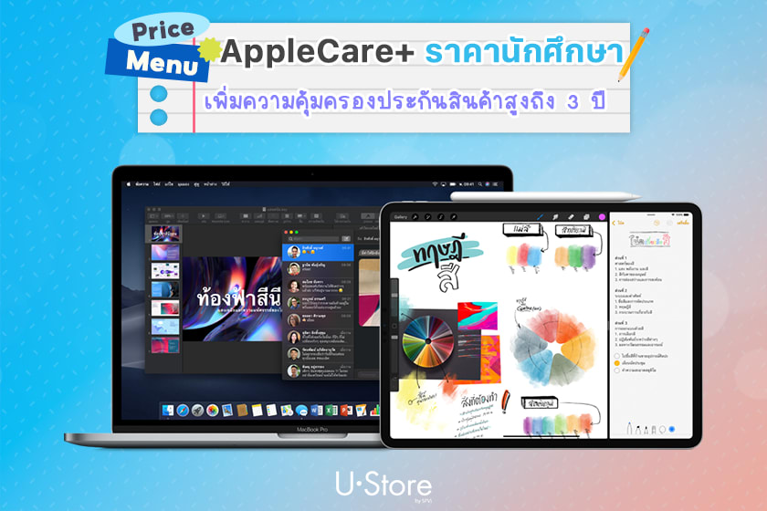 วิธีซื้อ AppleCare+ ราคานักเรียน-นักศึกษา ราคาเท่าไร ซื้อยังไง?
