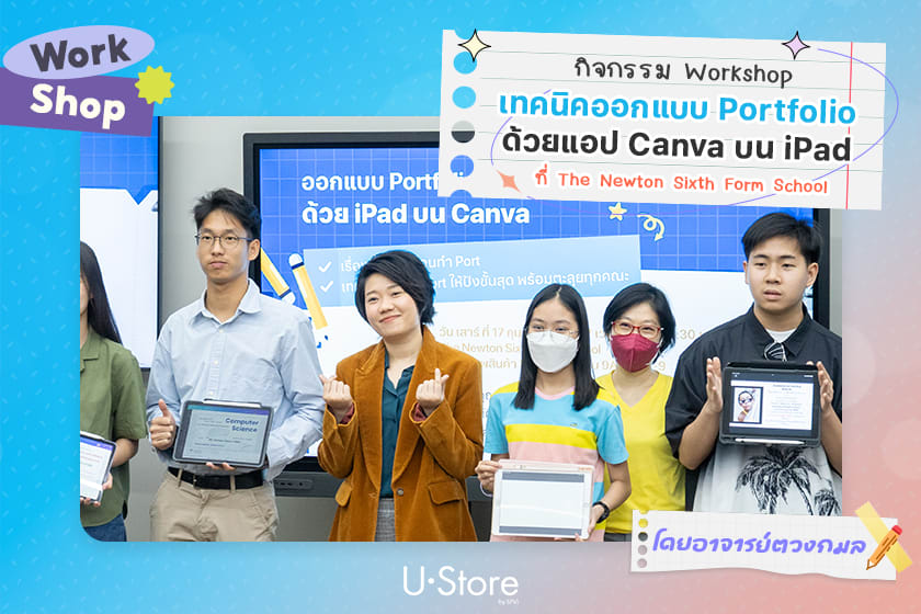วิธีใช้ Canva Pro ฟรี + 8 เทคนิคทำ Port by P'Ice Sukontha Saelao