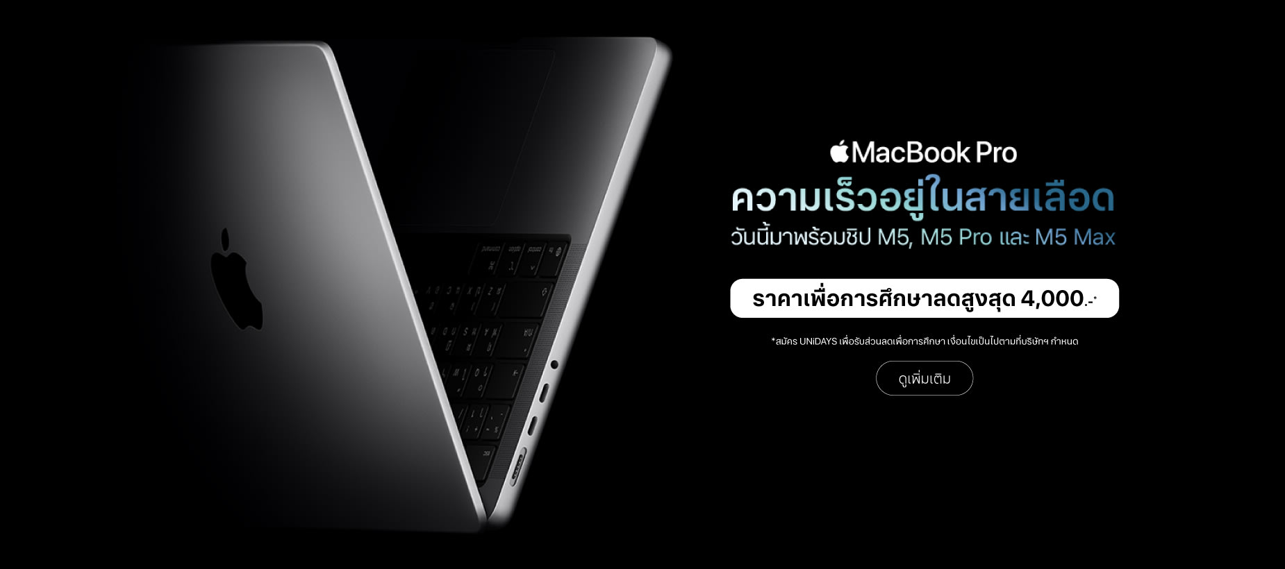 MacBook Pro M5 , M5 Pro , M5 MAX Available
