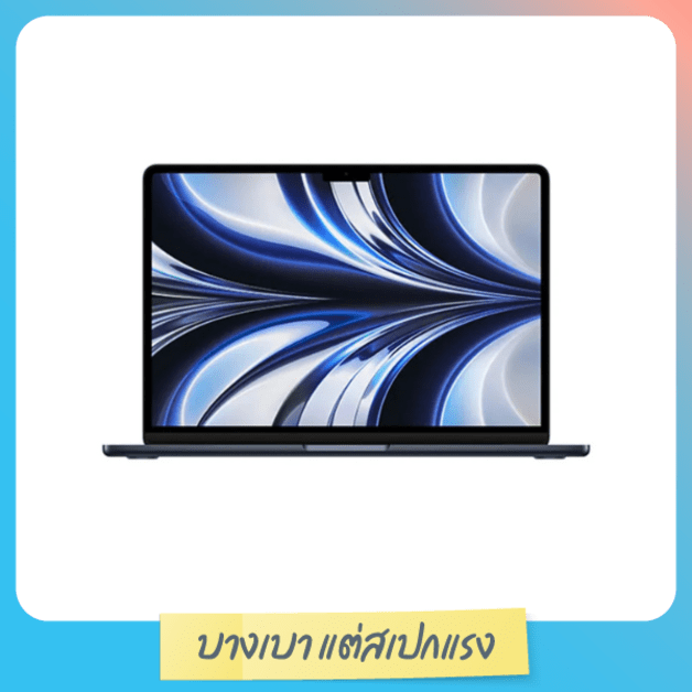 MacBook Air รุ่น 13 นิ้ว (ชิป M2)
