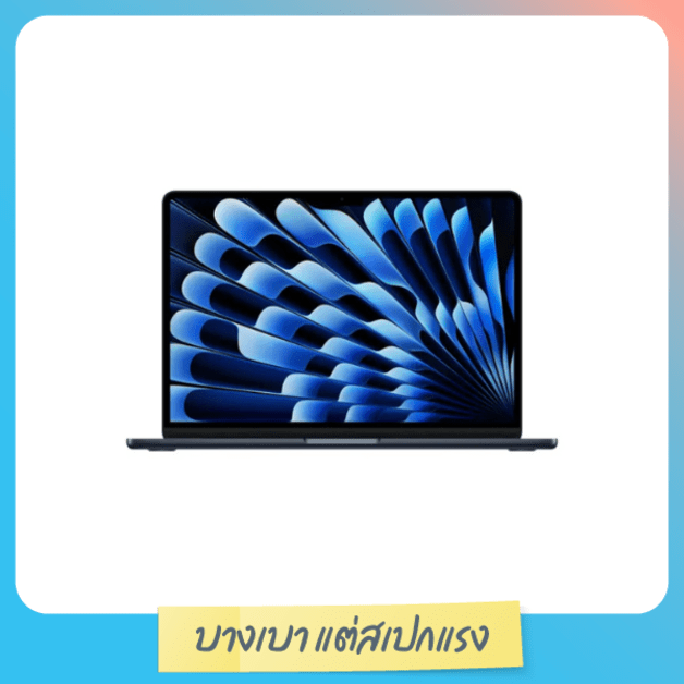 MacBook Air รุ่น 13 นิ้ว (ชิป M3)