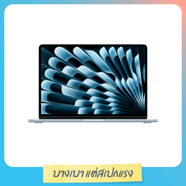 MacBook Air รุ่น 13 นิ้ว (ชิป M5)