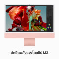 iMac รุ่น 24 นิ้ว (ชิป M3)  8C CPU/8C GPU 4