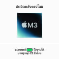 MacBook Pro รุ่น 14 นิ้ว (ชิป M3) 4