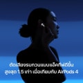 AirPods 5 4