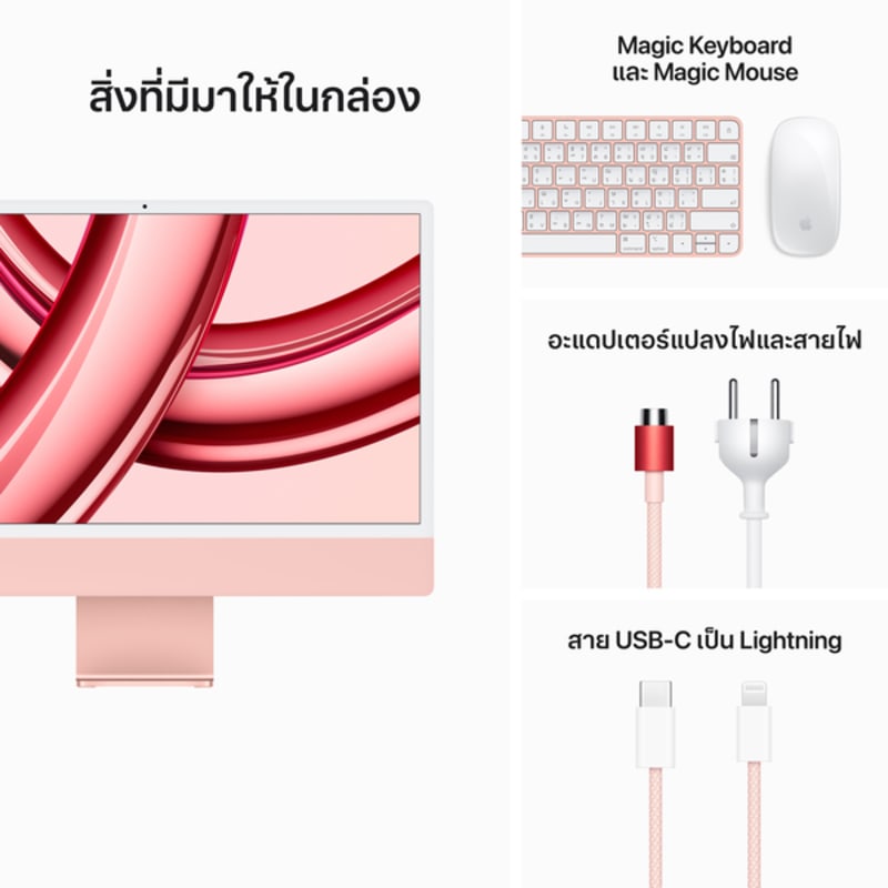iMac รุ่น 24 นิ้ว (ชิป M3)  8C CPU/8C GPU 9
