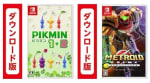 Pikmin 1+2 y Metroid Prime Remastered por $883 | Amazon Japón