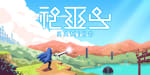 Kamiko NintendoSwitch por 1.99€.