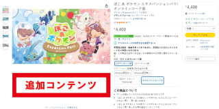 Pokémon Pokopias Expansion Pass para NS2 por $469 | Amazon Japón