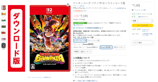Donkey Kong Bananza para NS2 por $763 | Amazon Japón