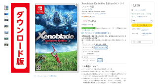 Xenoblade Definitive Edition por $740 | Amazon Japón