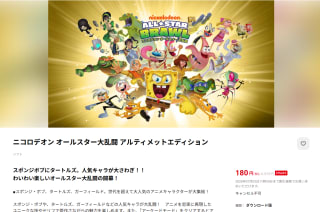 Nickelodeon All-Star Brawl Edición Definitiva por $20 | Nintendo Japón