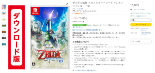 The Legend of Zelda: Skyward Sword HD por $633 | Amazon Japón