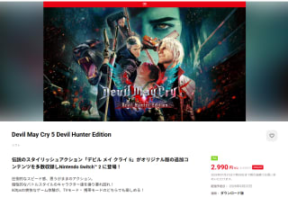 Devil May Cry 5 Devil Hunter Edition por $321 | Nintendo Japón