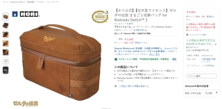 Bolsa Hori de The Legend of Zelda para NS2 por $1,309 en Amazon Japón