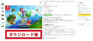 Mario Galaxy 2 Código para NS por $471 | Amazon Japón