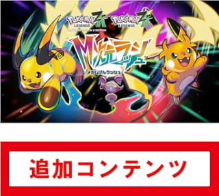 Leyendas Pokémon: Z-A Megadimension para Nintendo Switch por $290 en Amazon Japón