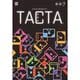 Jason Tremblay's Tacta voor €6,99 bij Kruidvat