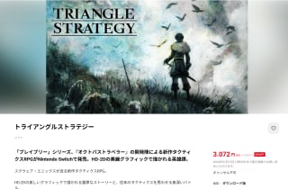 Triangle Strategy por $332 | Nintendo Japón