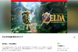 The Legend of Zelda: Ocarina of Time Remake para NS2 por $876 en Nintendo Japón