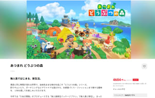 Animal Crossing: New Horizons por $505 en Nintendo Japón