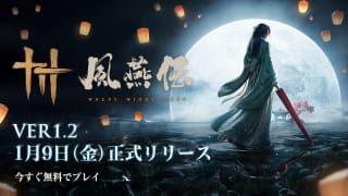 Where Winds Meet gratis via Steam