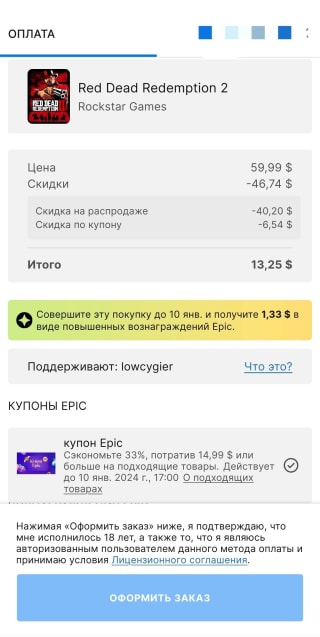 red dead redemption 2 & ultimate, sale epic games