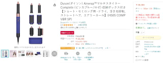 Multiestilizador Dyson Airwrap por $6,000 en Amazon