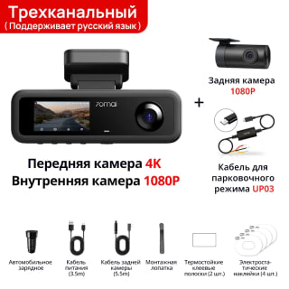 70mai T800E Cámara para Auto 3 Canales por $1,232 en AliExpress