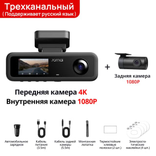 70mai T800E Cámara para Auto 3 Canales por $1,232 en AliExpress
