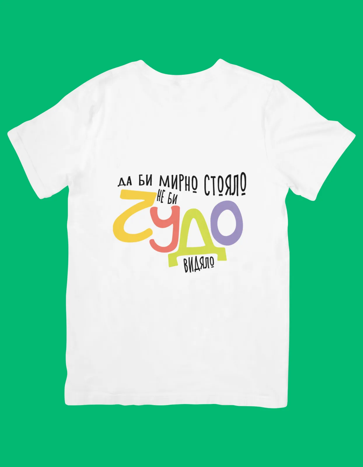 T-shirt “If you stay still, you won’t be able to see a miracle”