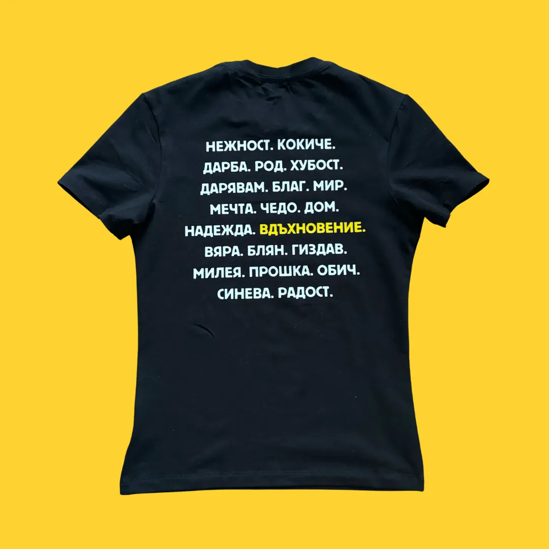 T-shirt with favorite Bulgarian words