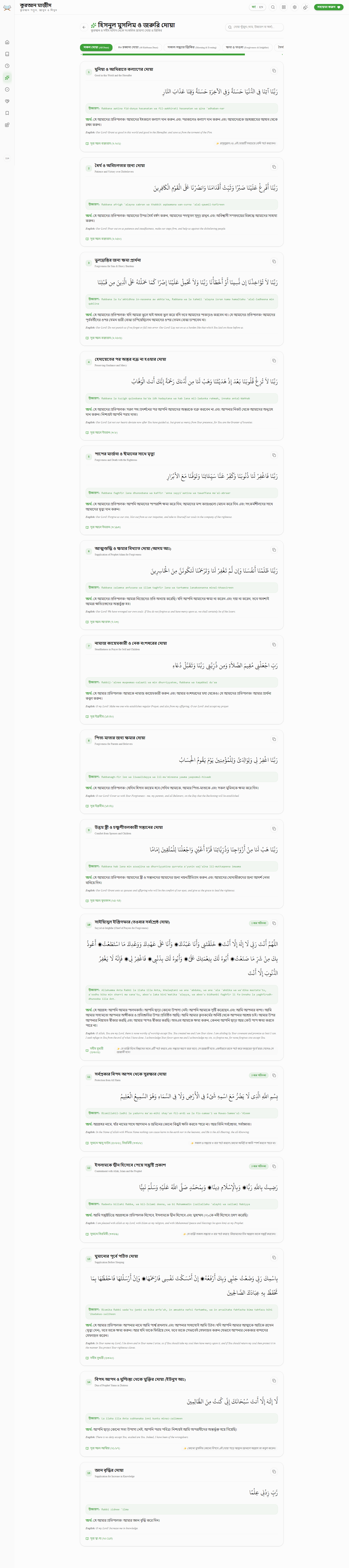 Quran Mazid Preview 2
